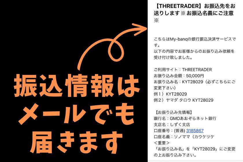 ThreeTrader入金「銀行振込5」
