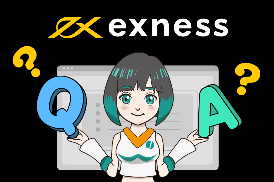 Exness(エクスネス)の口座タイプに関するよくある質問（Q＆A）
