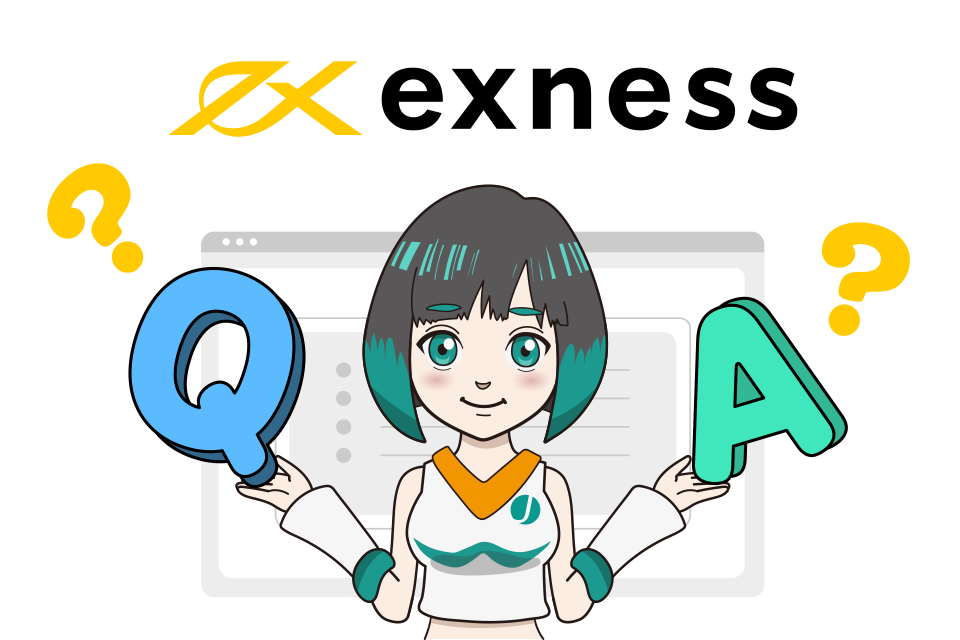 Exness(エクスネス)の出金に関するQ＆A