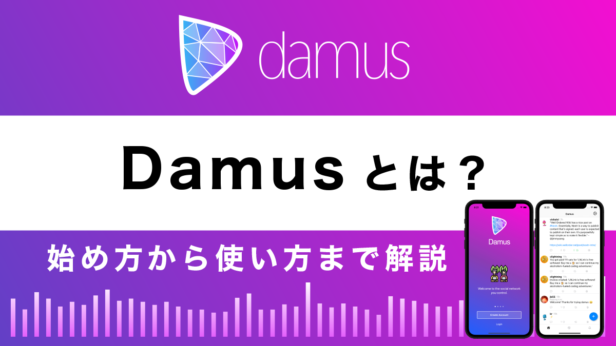 「Damus」とは？始め方から使い方まで解説！BTC投げ銭機能あり