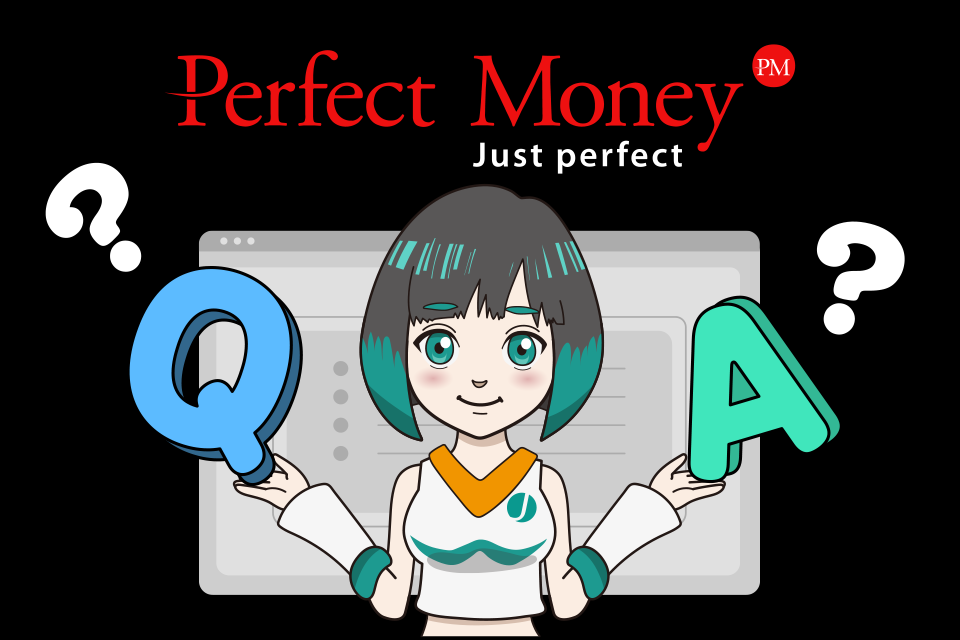 Perfect Money（パーフェクト・マネー）に関するよくある質問（Q＆A）