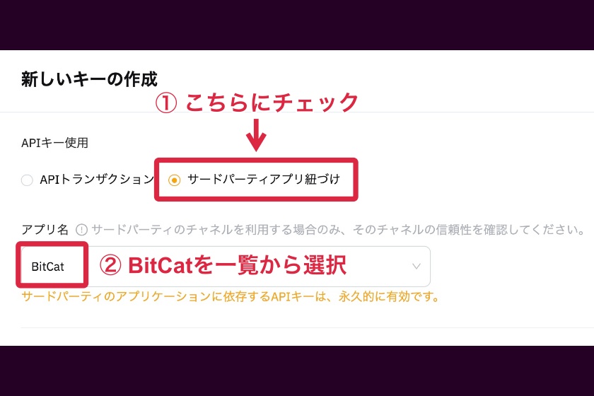BitCat 使い方「登録手順6」