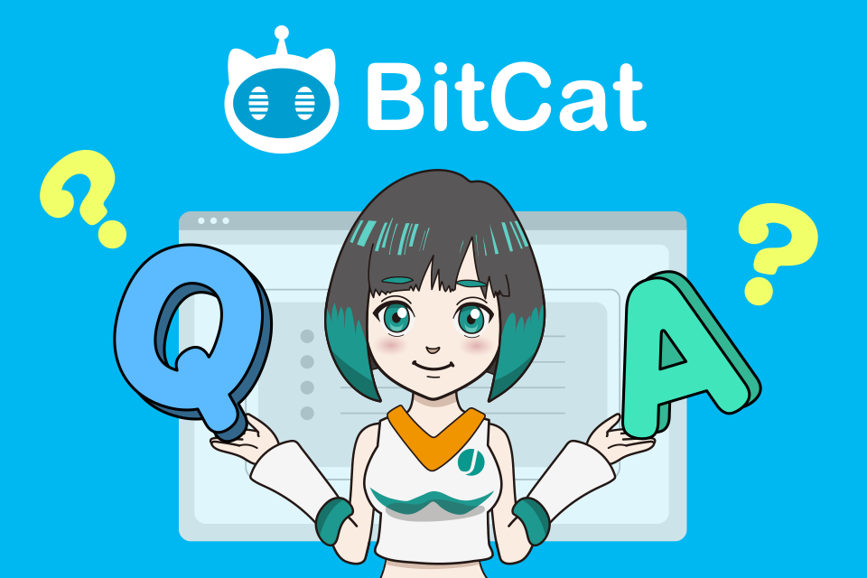 BitCatの使い方でよくある質問【Q＆A】