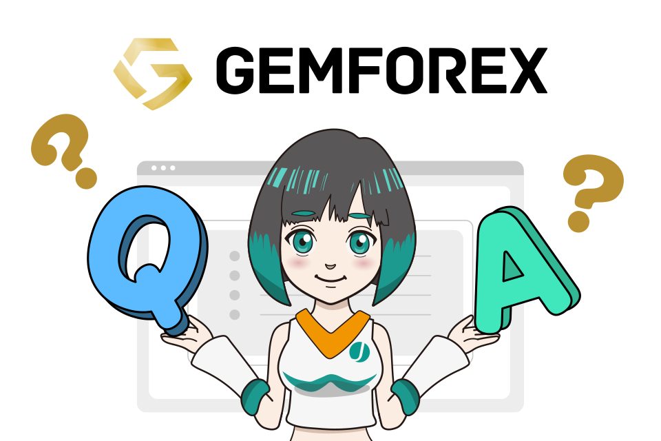 GemForexに関するよくある質問(Q&A)