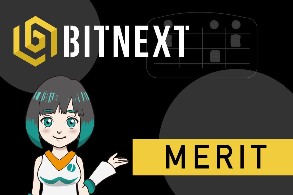 BITNEXT(ビットネクスト)を日本人が使うメリット
