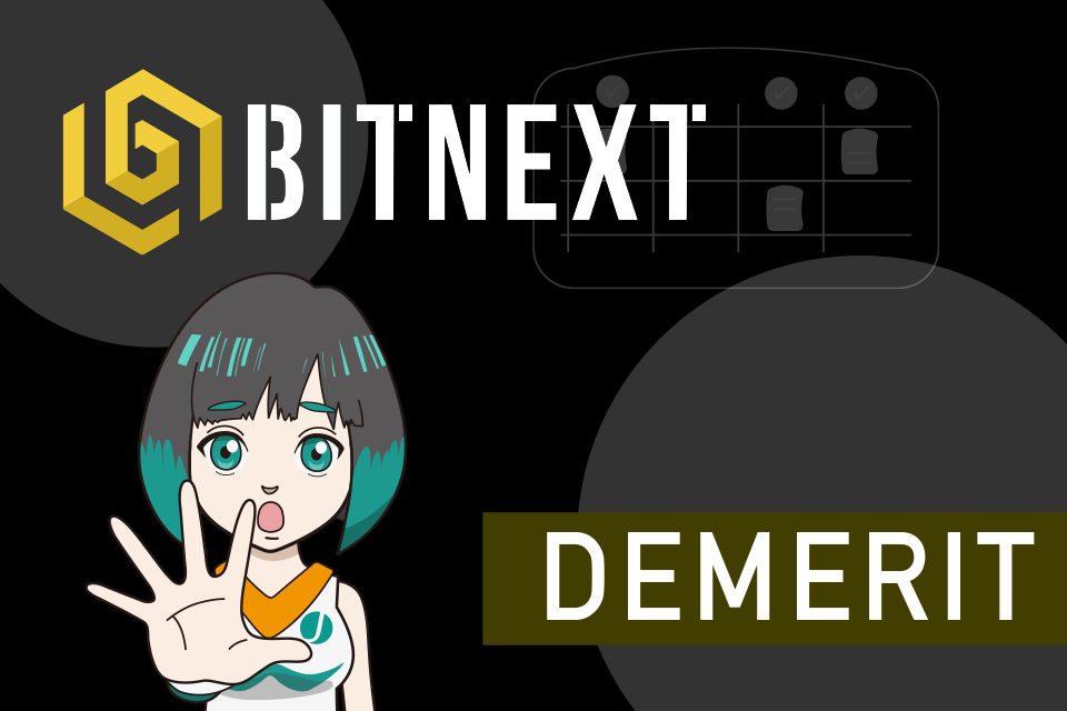 BITNEXT(ビットネクスト)を日本人が使うデメリット