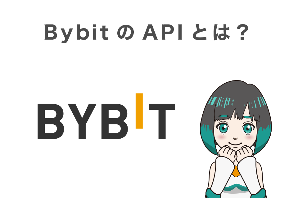Bybit(バイビット)のtestnet（デモ口座）とは一体どんな口座？