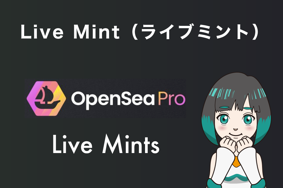 Live Mint（ライブミント）