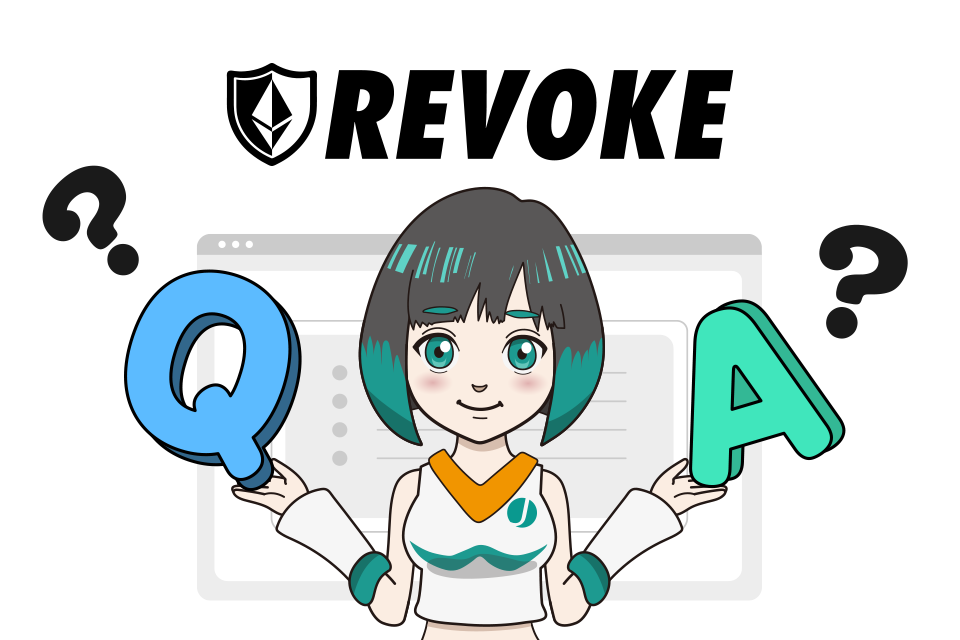 Revoke.cashに関するよくある質問（Q＆A）