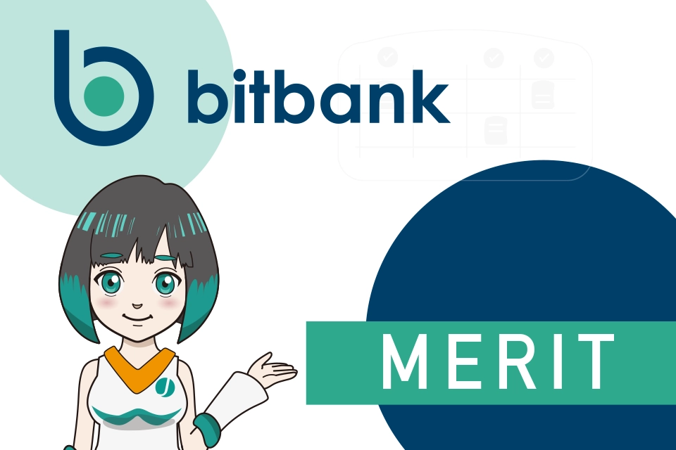 bitbank（ビットバンク）を利用する3つのメリット