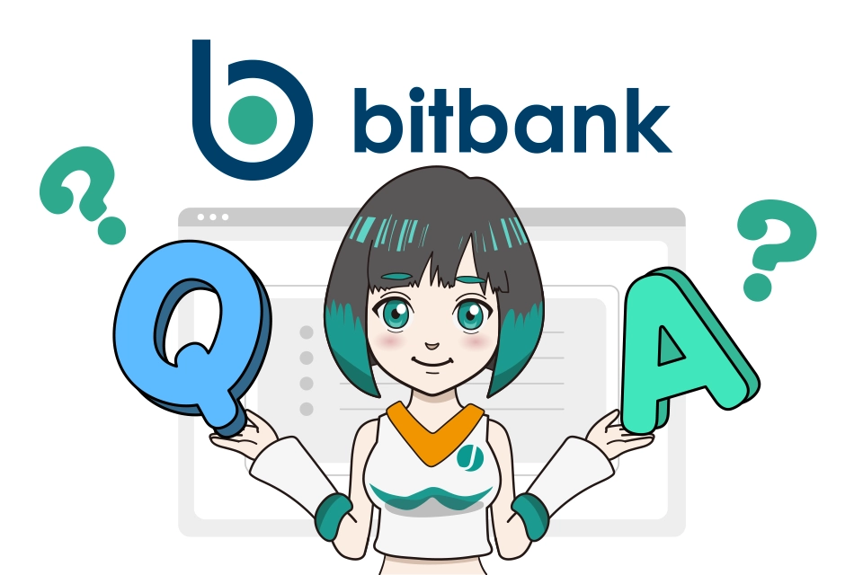 bitbank（ビットバンク）に関するよくある質問