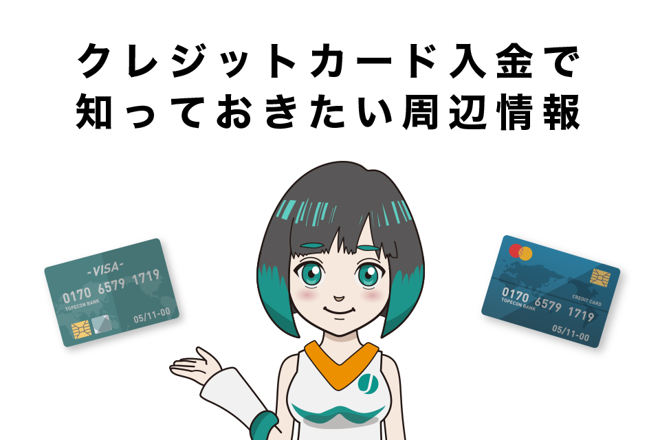 Bitgetのクレジットカード入金について知っておきたい周辺情報