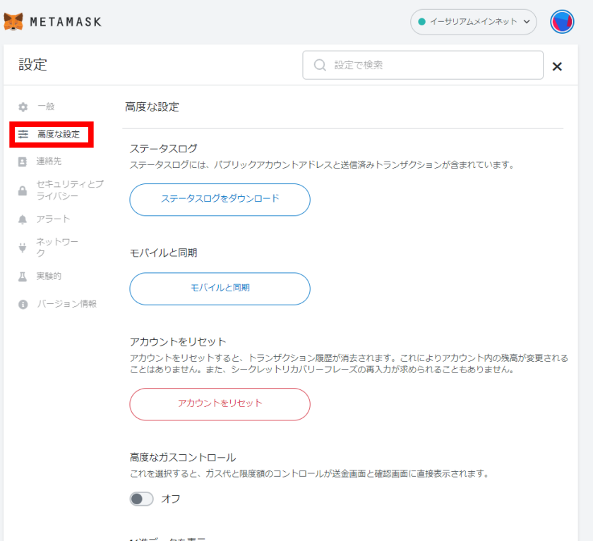 画像②：Mantle テストネット「ネットワーク追加②」