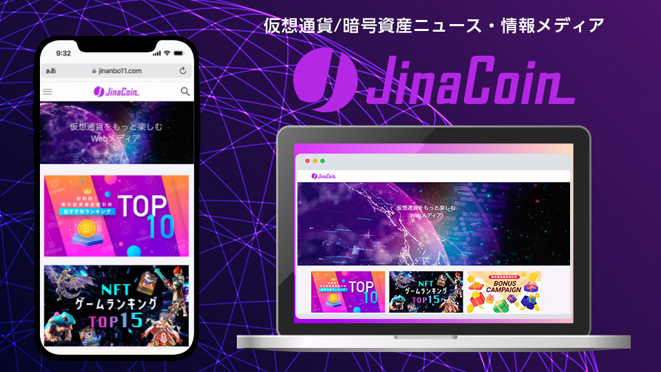 JinaCoinサイトトップ