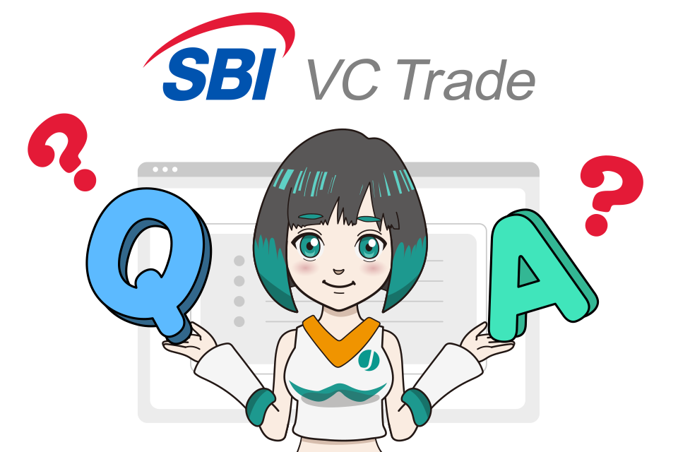 SBI VCトレードの始め方に関するよくある質問
