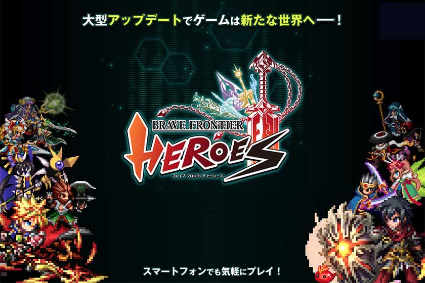 ブレヒロ（BRAVE FRONTIER HEROES）