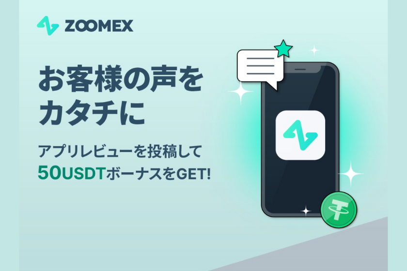 画像16Zoomex キャンペーン　アプリレビュー投稿ボーナス