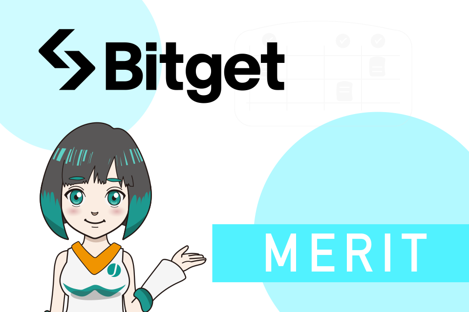 Bitget(ビットゲット)コピートレードのメリット