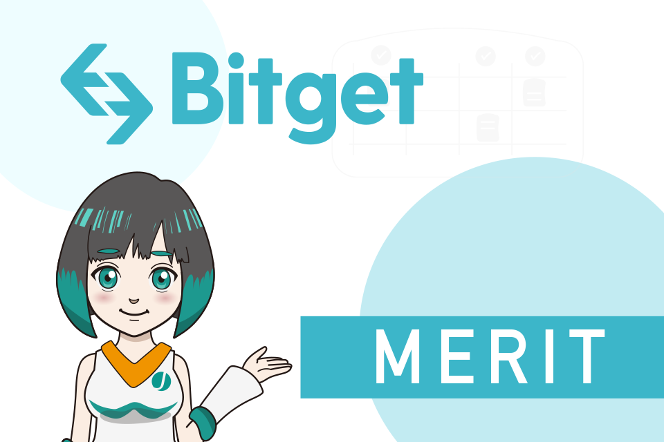 Bitget(ビットゲット)を日本人が利用するメリット