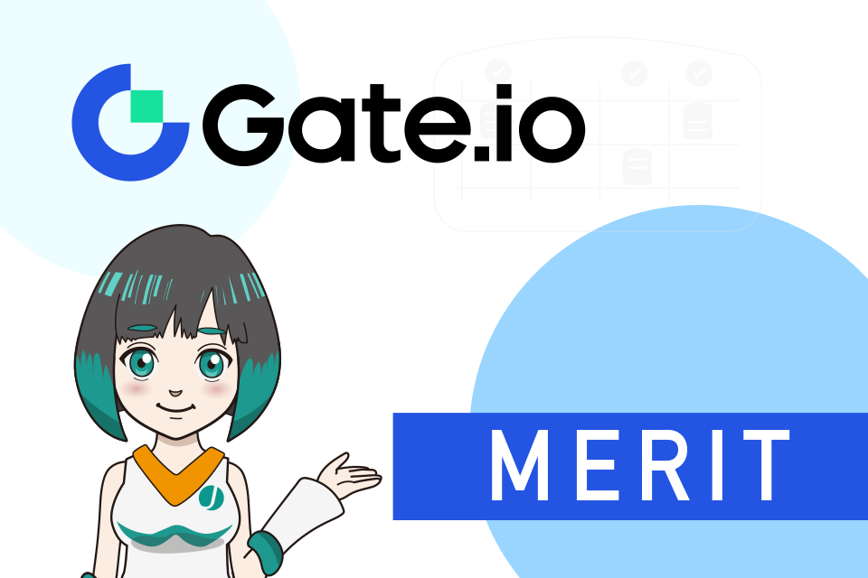 Gate.io（ゲート）の特徴とメリット