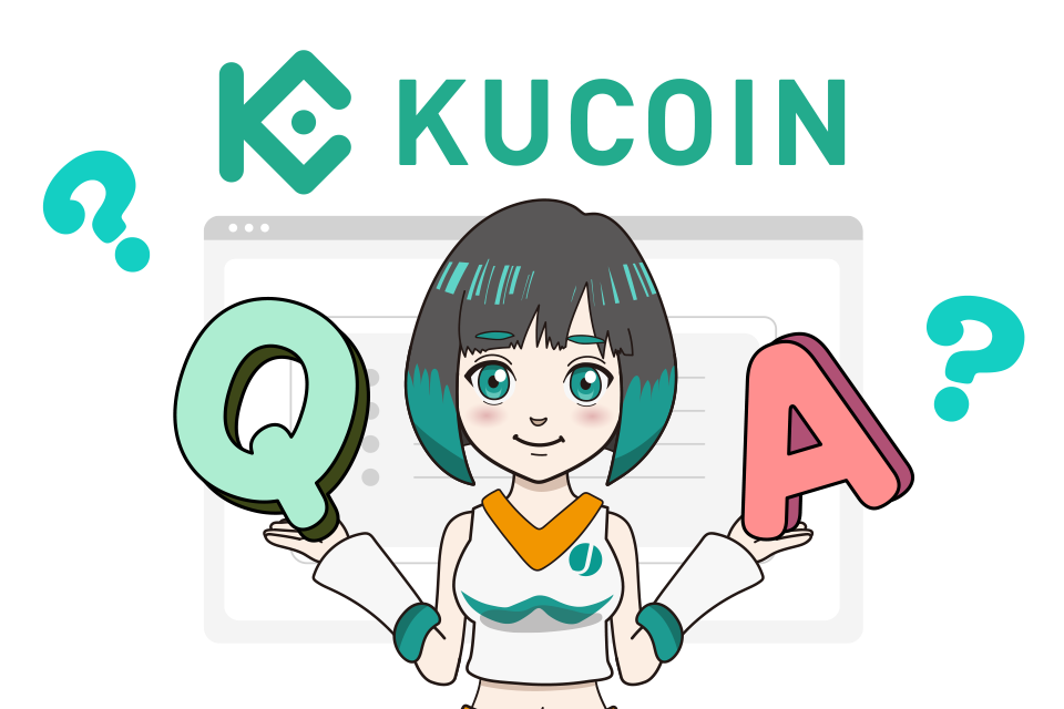 Kucoin（クーコイン）使い方でよくある質問(FAQ)