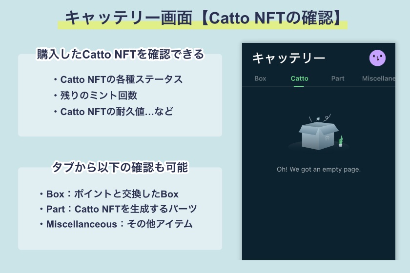 ReadON「キャッテリー画面【Catto NFTの確認】」