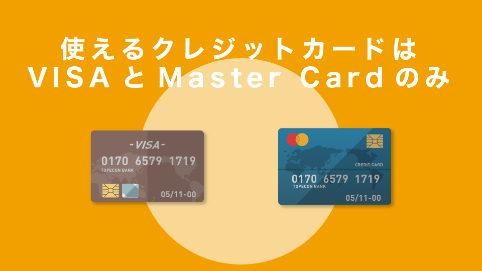 Bybitで使えるクレジットカードはVISAとMaster Cardのみ