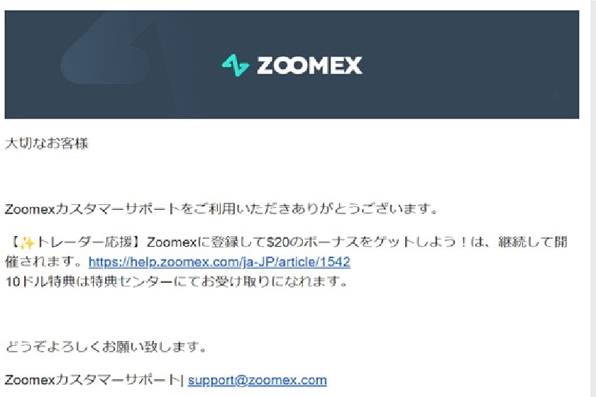 画像02：Zoomexの安全性と評判「カスタマーサポート」