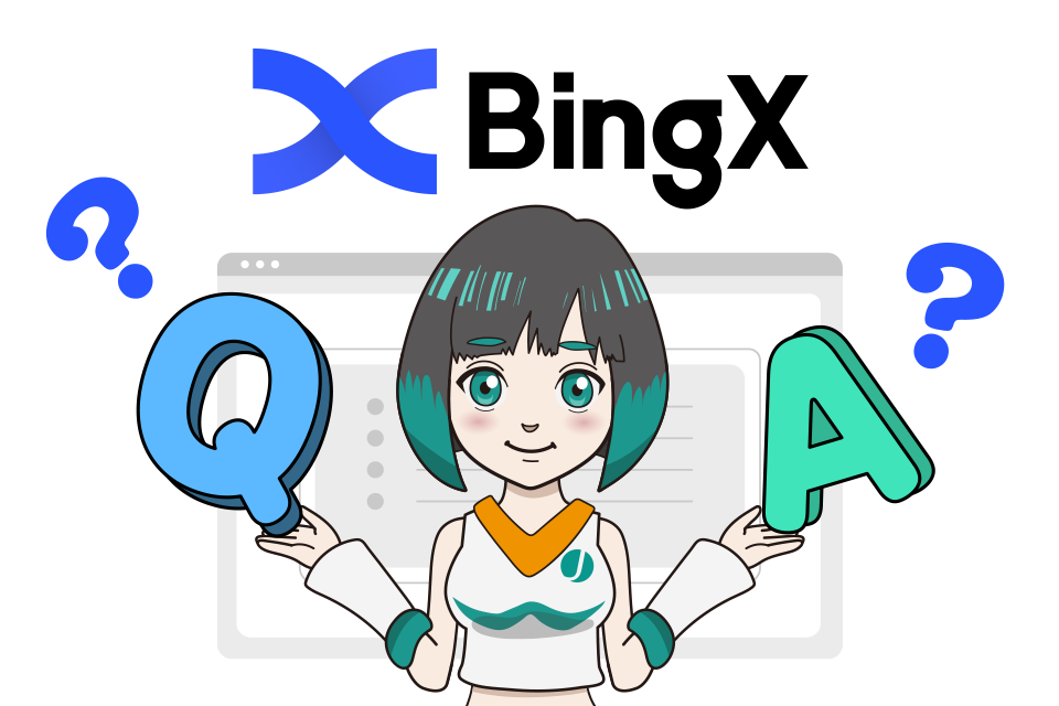 BingXに関するよくある質問【Q＆A】