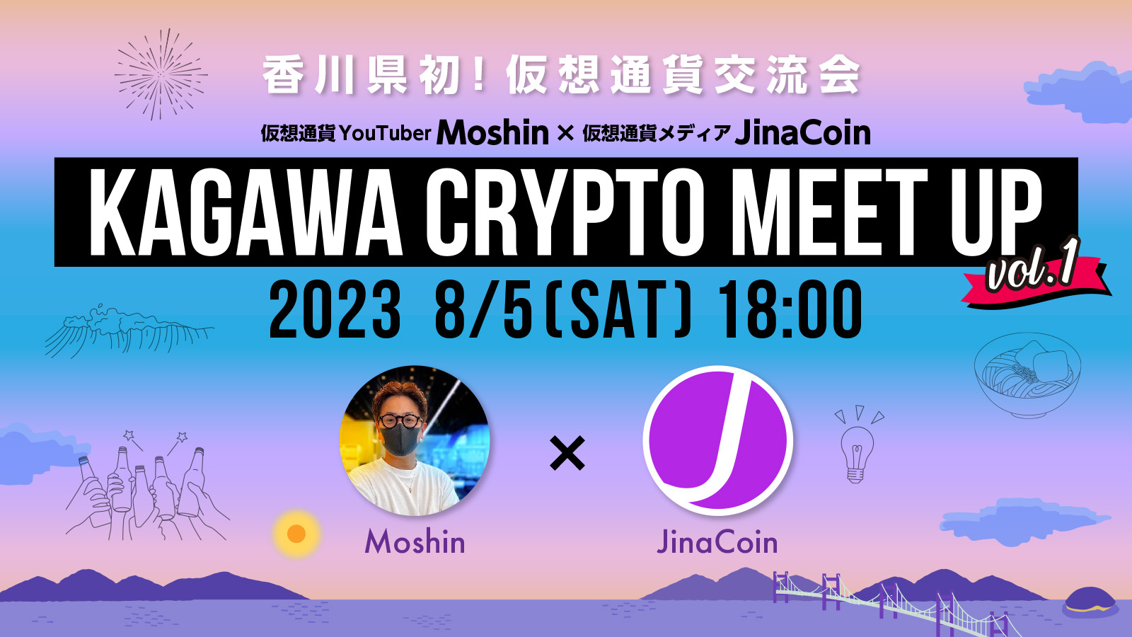 香川初の暗号資産（仮想通貨）交流会「Kawaga Crypto Meet up」を開催｜Moshin × JinaCoin