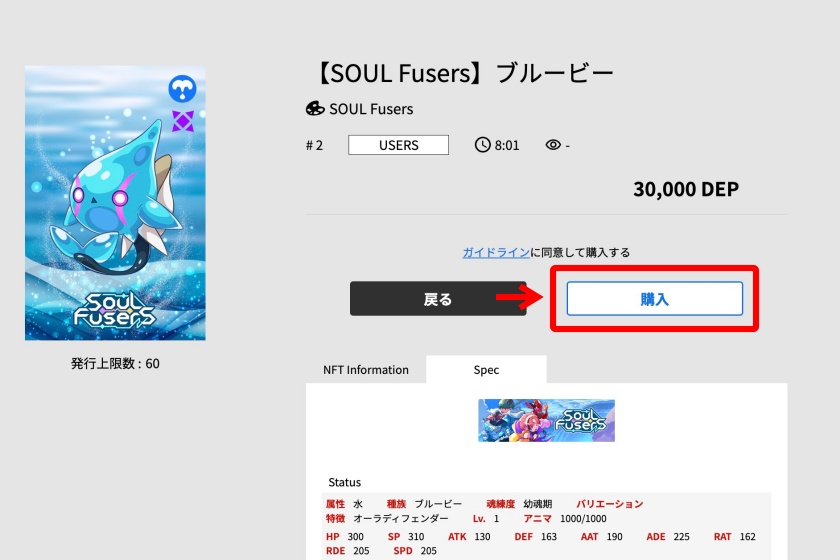 SOULFusers「PlayMining NFTでソウルを購入3」