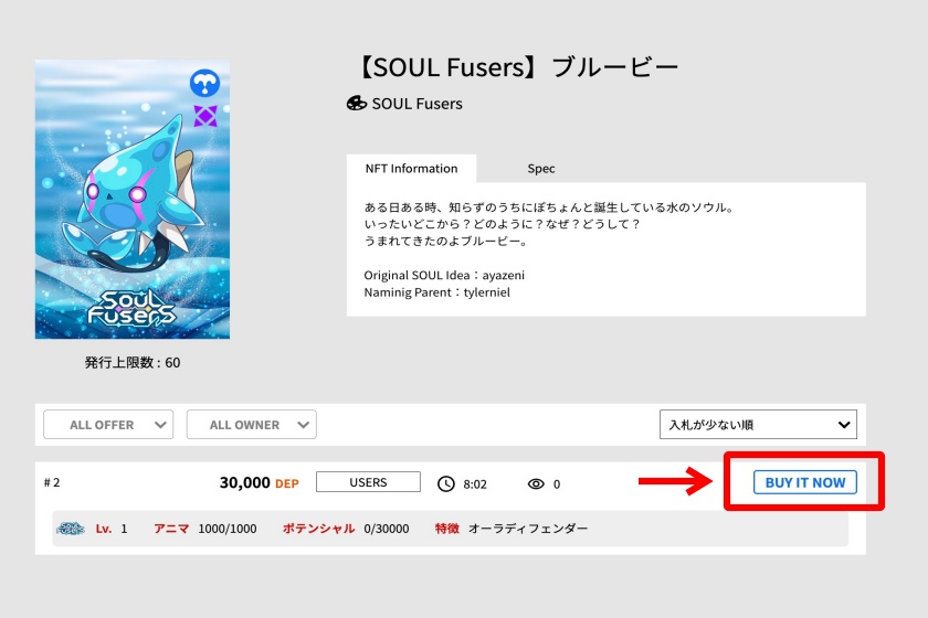 SOULFusers「PlayMining NFTでソウルを購入2」