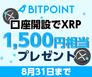 BITPOINTボーナスキャンペーン