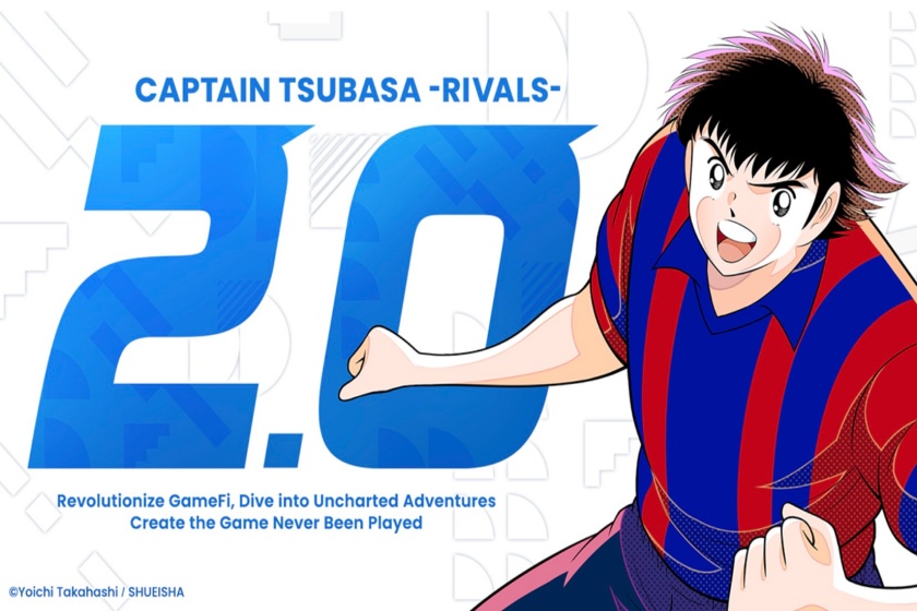 キャプテン翼RIVALS「2.0の構想」