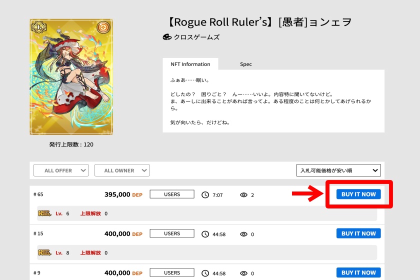 Rogue Roll Ruler's「PlayMining NFTで冒険者NFTを購入2」