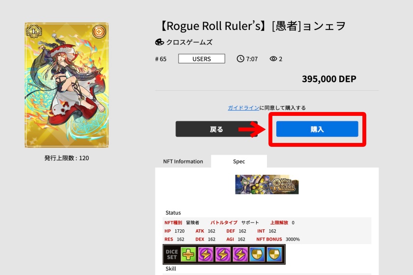 Rogue Roll Ruler's「PlayMining NFTで冒険者NFTを購入3」
