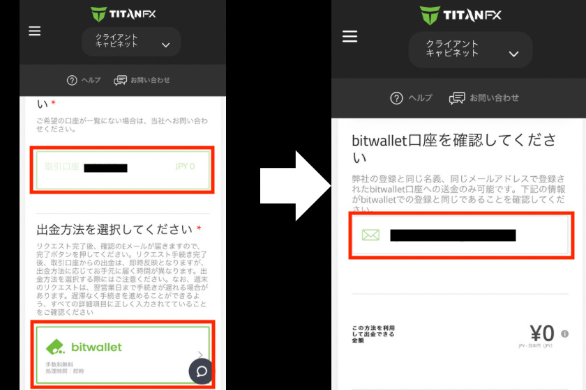 画像4：TitanFX入金「bitwallet選択」