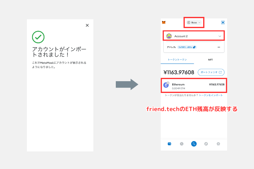 21 friend.tech 特徴 メタマスク アカウント インポート2