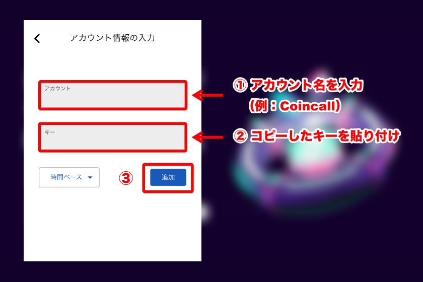 Coincall口座開設「スマホアプリの2要素認証の設定方法5」