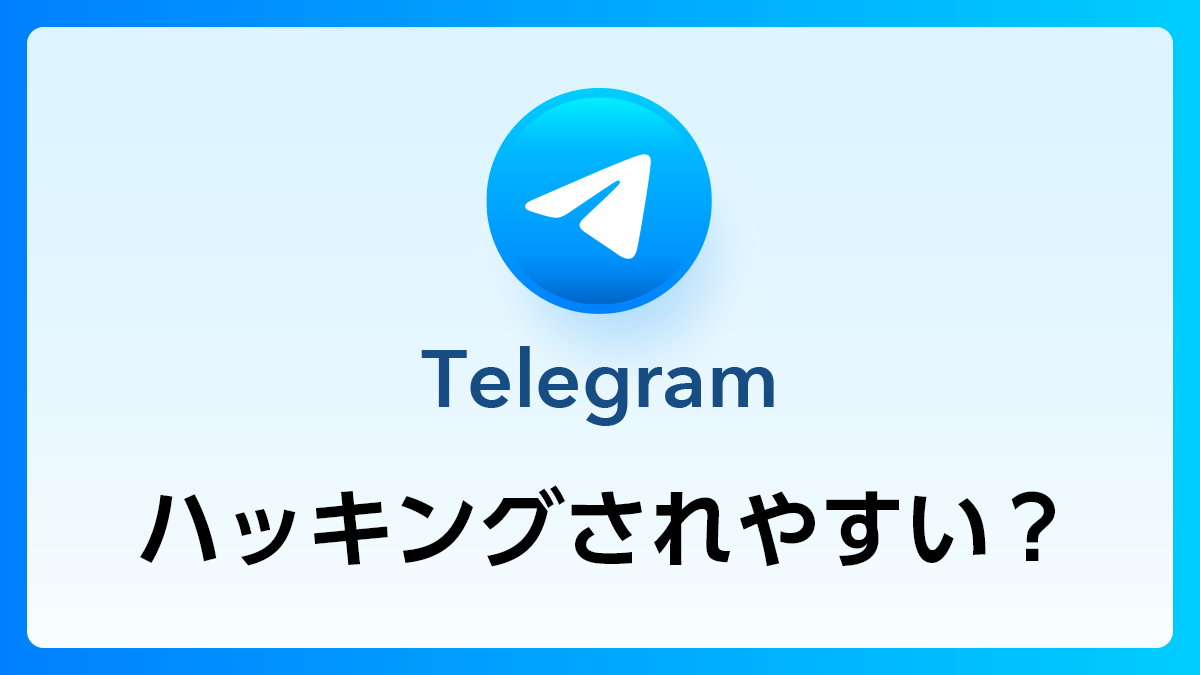 22_Telegram_ハッキング
