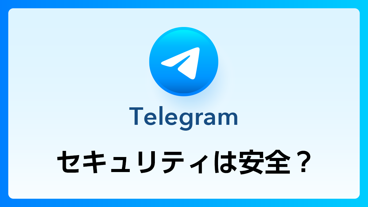 80_Telegram_セキュリティ