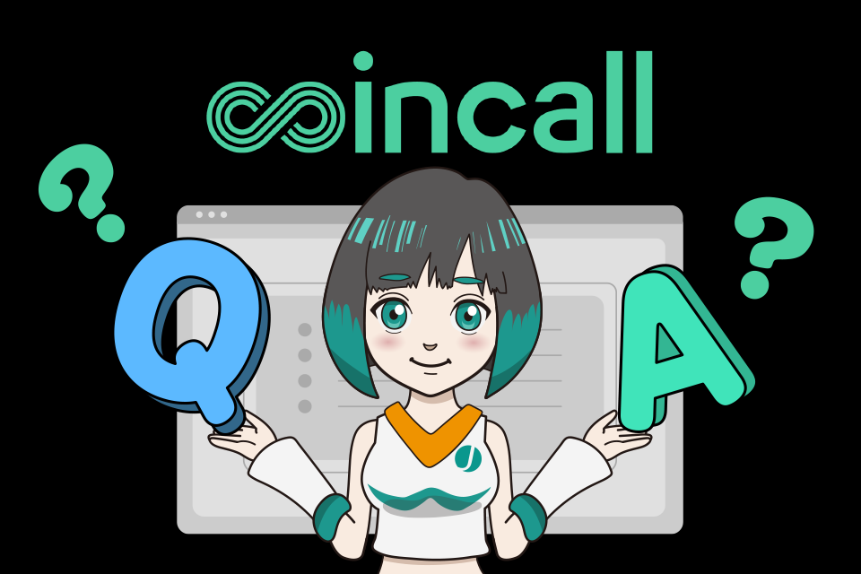 Coincall(コインコール)でよくある質問【Q&A】