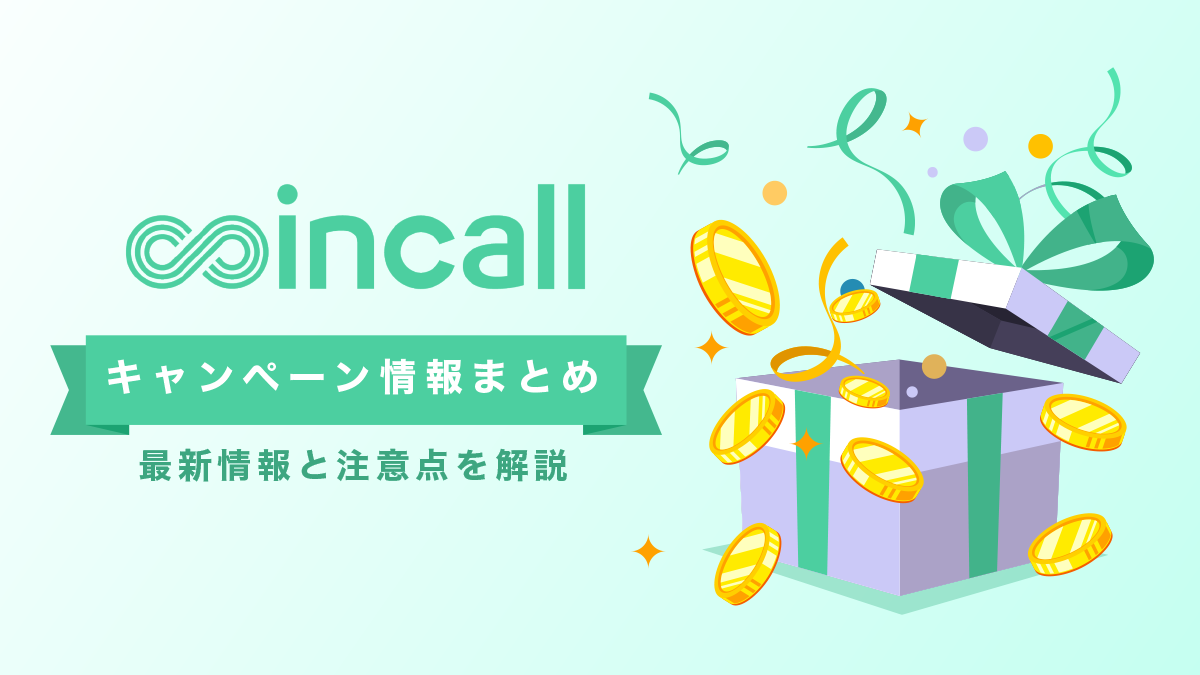 coincall（コインコール）最新ボーナスキャンペーン