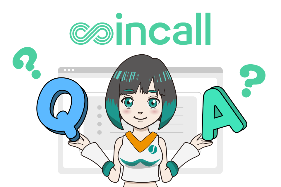 Coincall(コインコール)の使い方でよくある質問【Q&A】