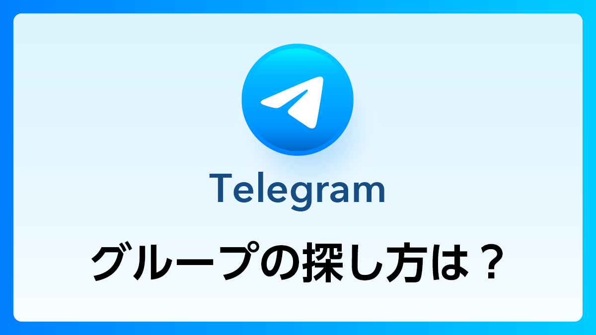 51_Telegram_グループ探し方