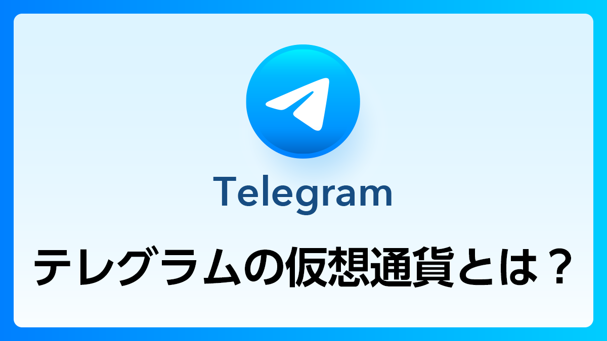 90_Telegram_仮想通貨