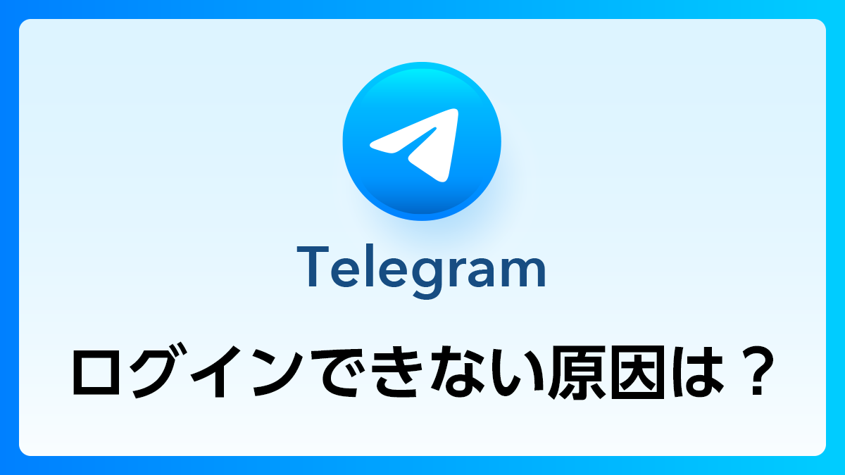 128_Telegram_ログインできない