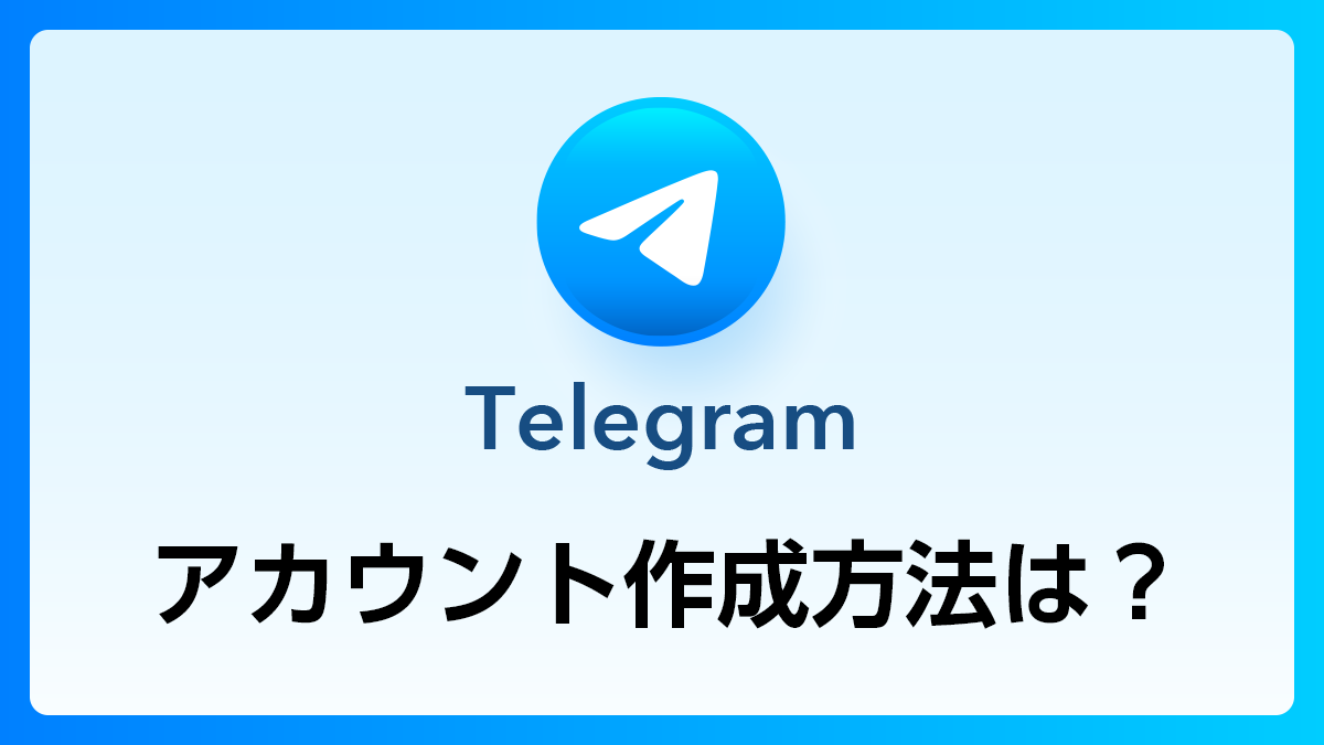 101_Telegram_アカウント作成