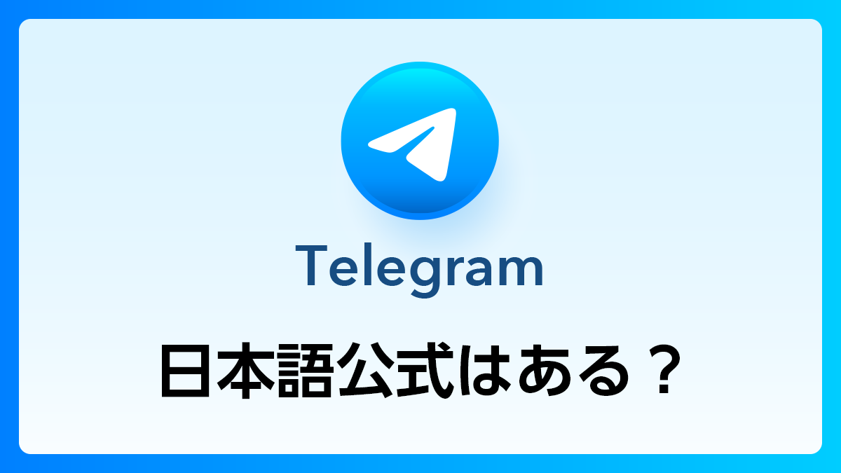122_Telegram_日本語公式