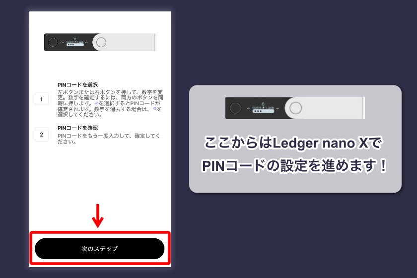 Ledger nano X「PINコードの設定2」